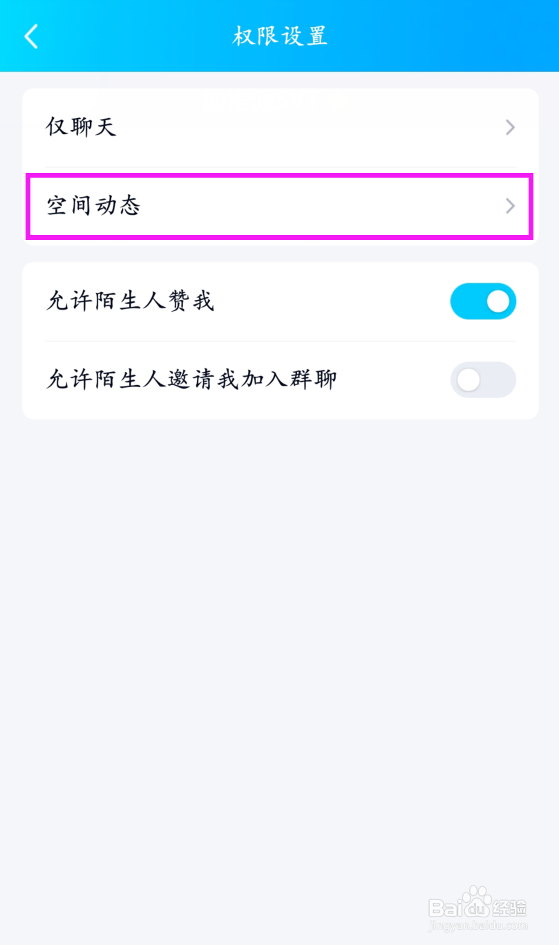 QQ怎么不让别人看我的空间