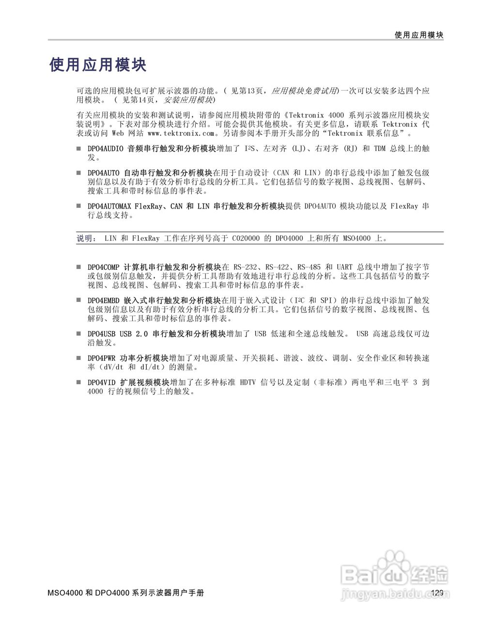 泰克MSO4032数字荧光示波器用户手册:[15]