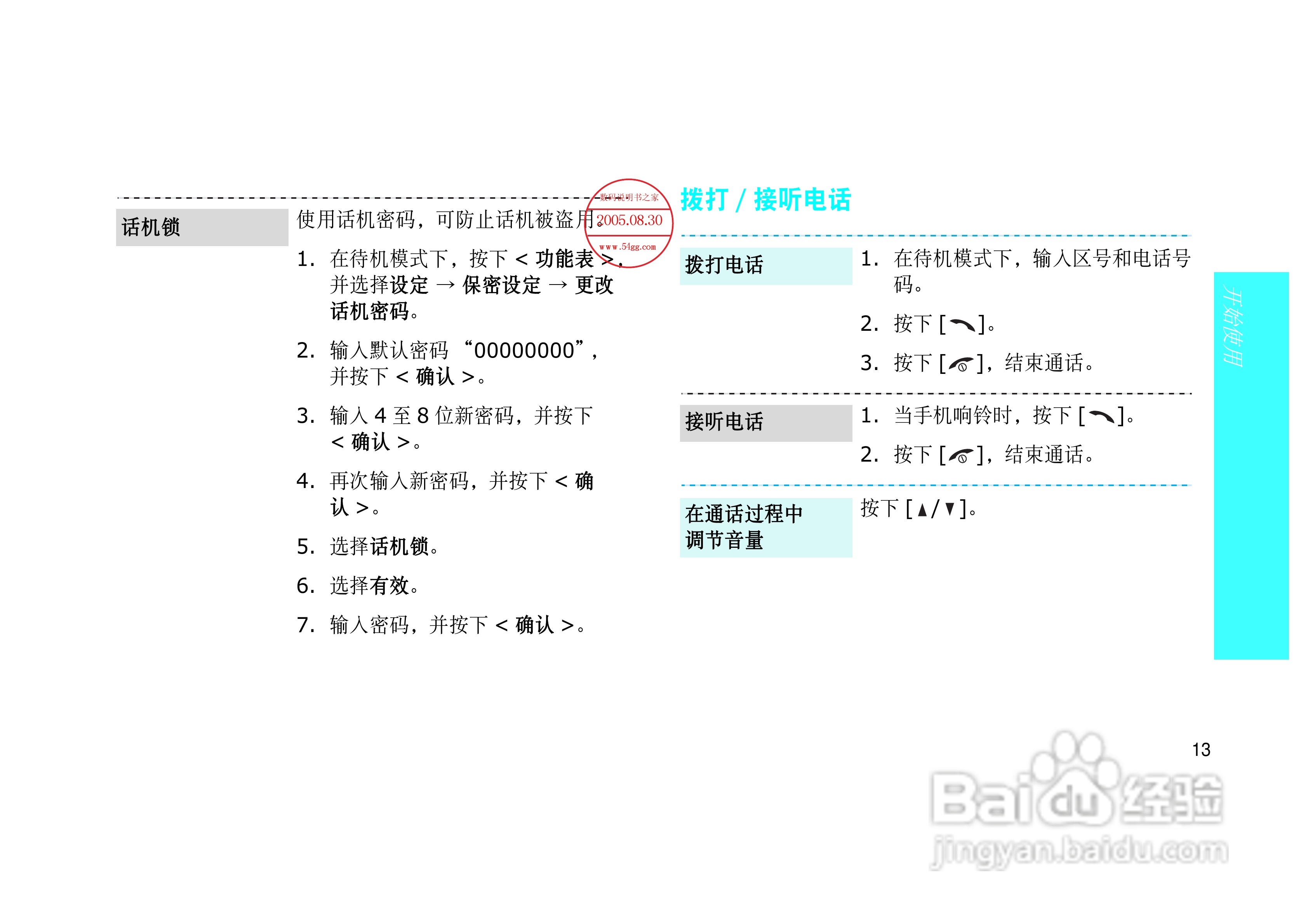 三星SGH-E628手机使用说明书:[2]