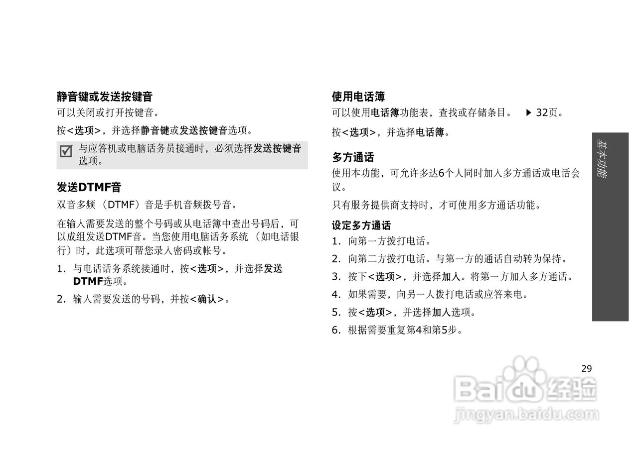 三星SGH-E628手机使用说明书:[4]