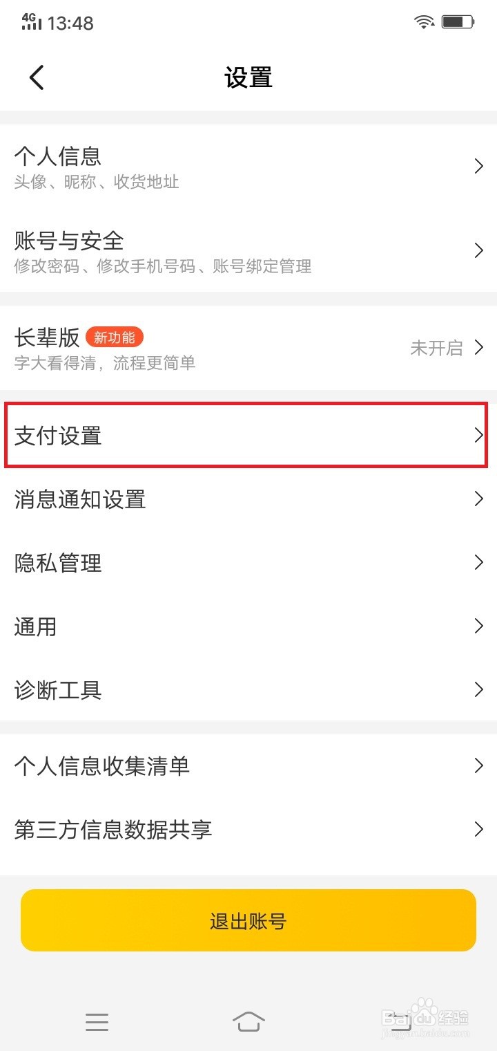 美团怎么关闭极速支付