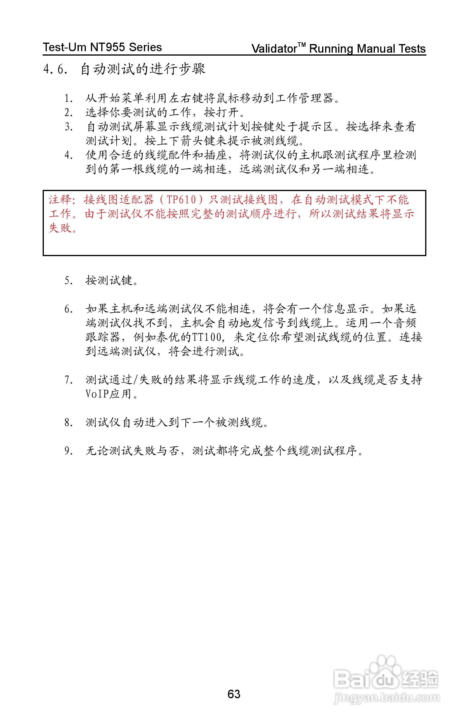 Validator-NT NT955网络和线缆认证测试仪操作手册:[7]