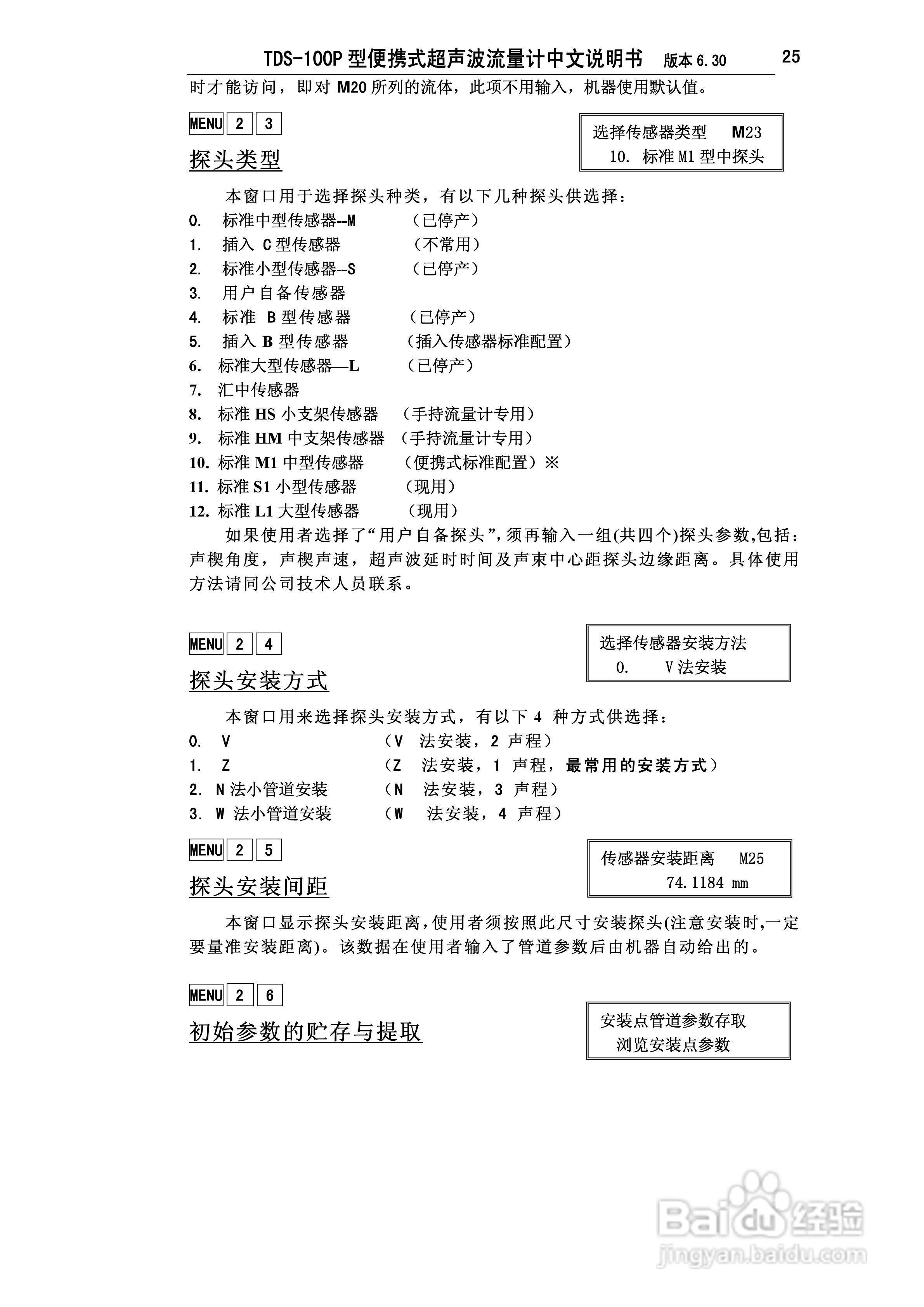 TDS-100P型便携式超声波流量计中文说明书:[3]
