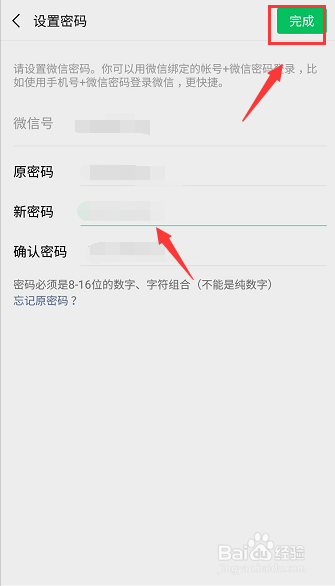 微信密码怎么设置修改