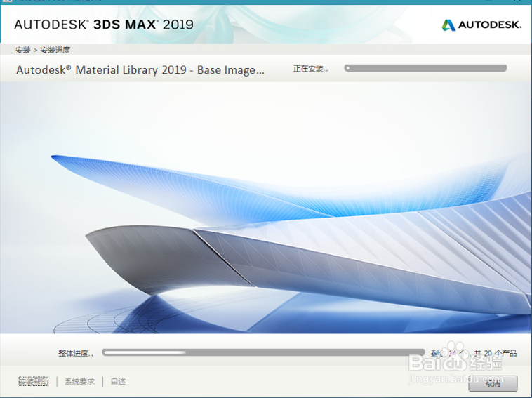 Autodesk 3ds Max 2019 安装方法