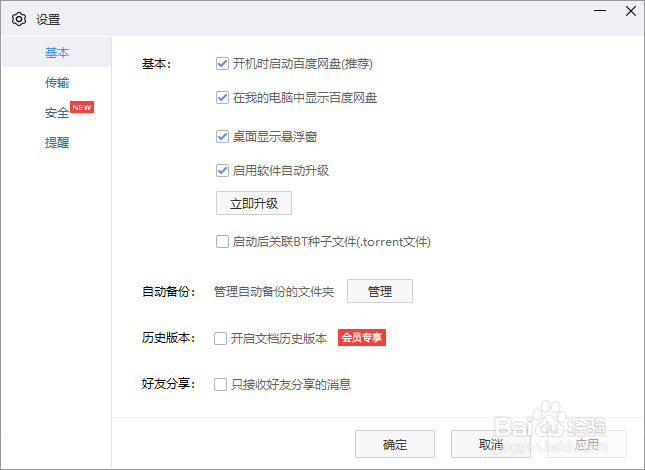 百度网盘如何修改下载路径