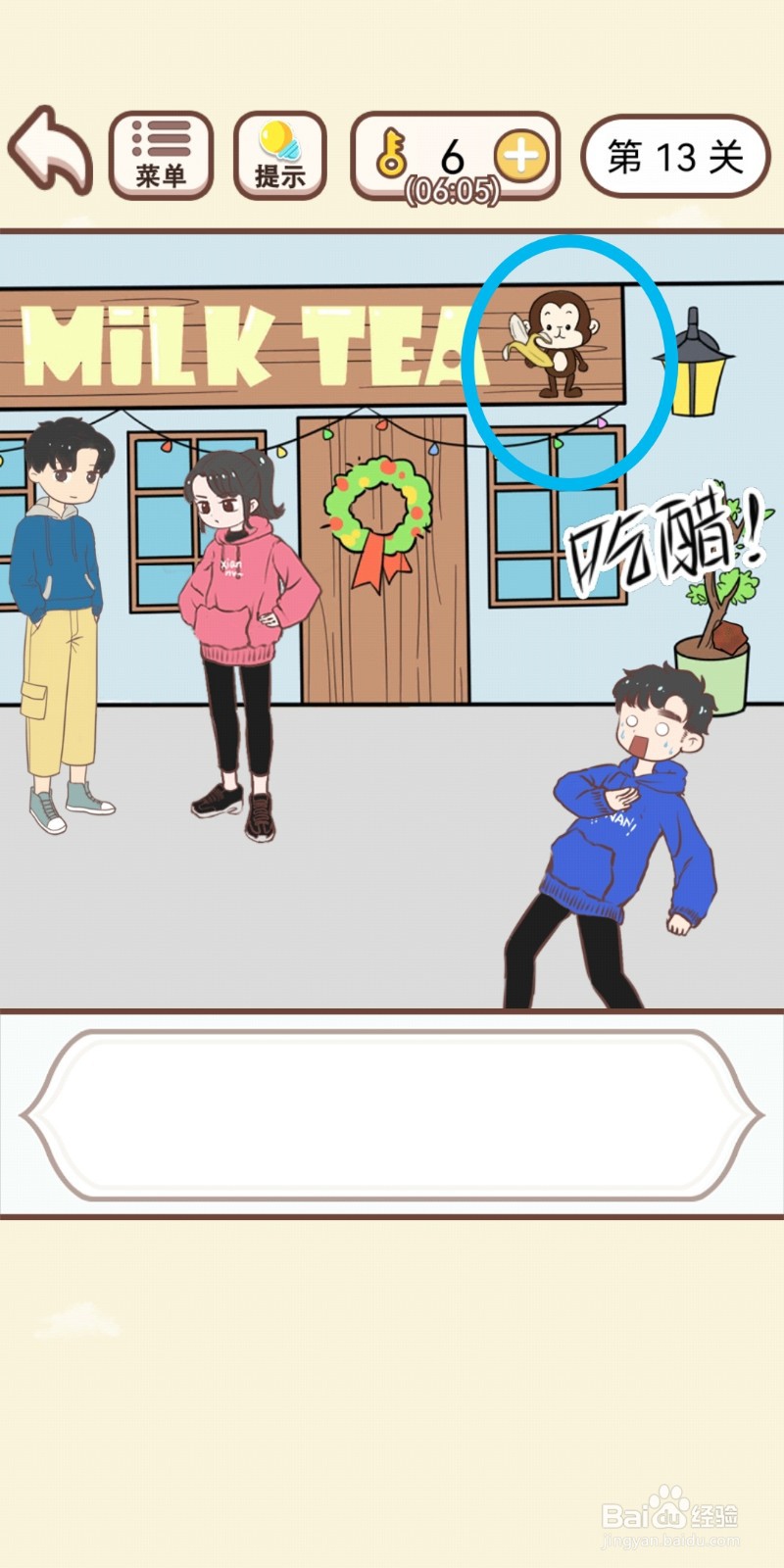 《我老婆超凶》第13关游戏攻略