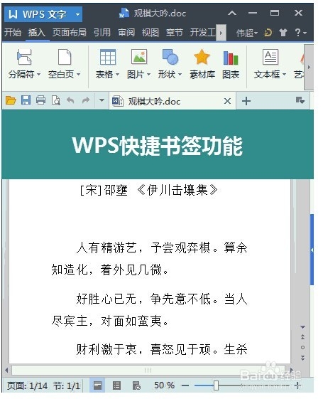 如何用WPS添加快捷书签
