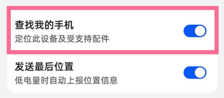 华为p50如何开启丢失模式