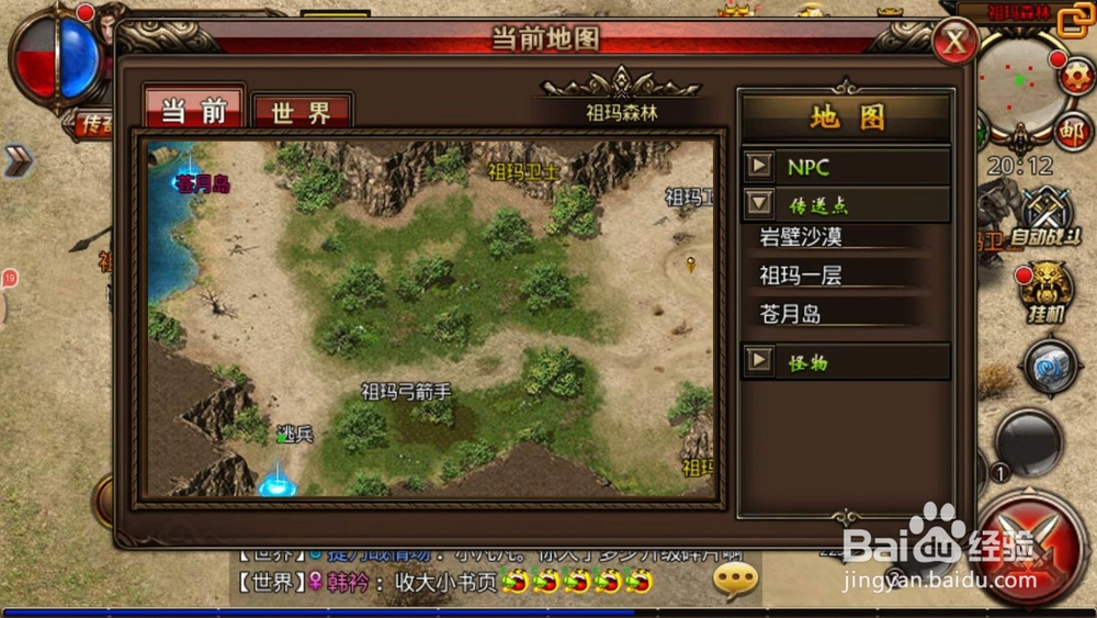 祖玛森林精英怪在哪