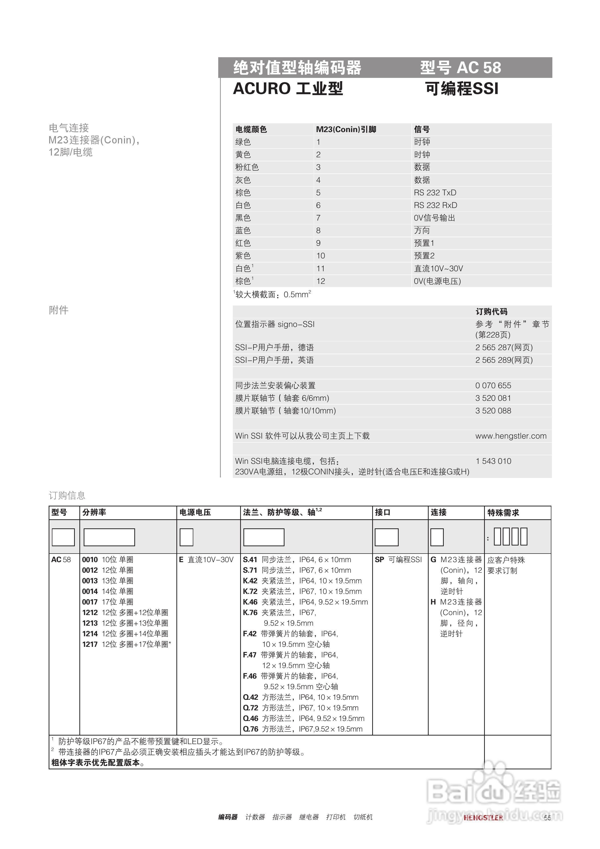 Hengstler 绝对值型编码器产品说明书 6 百度经验