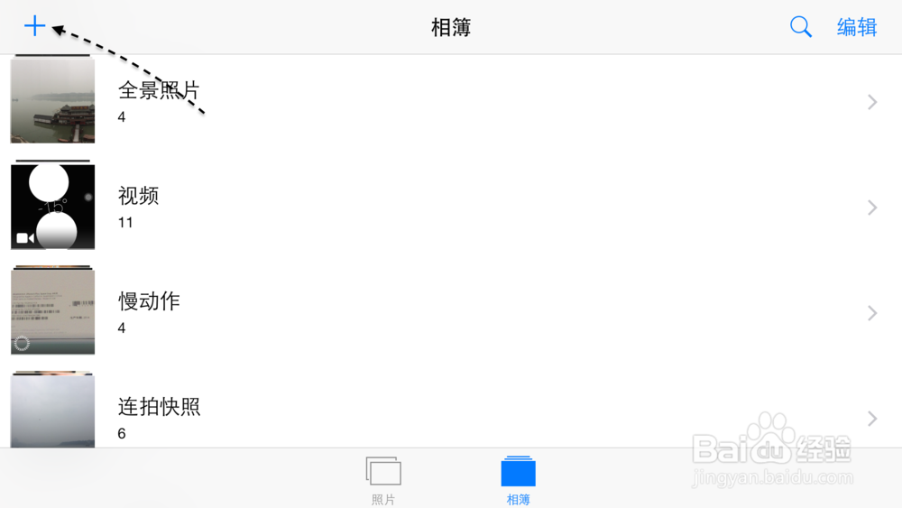 苹果iPhone6、iPhone6 Plus相片相册管理技巧