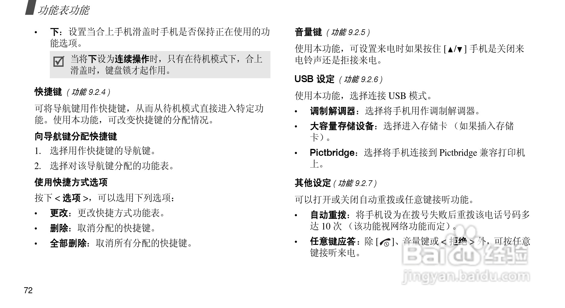 三星SGH-D510手机使用说明书:[8]