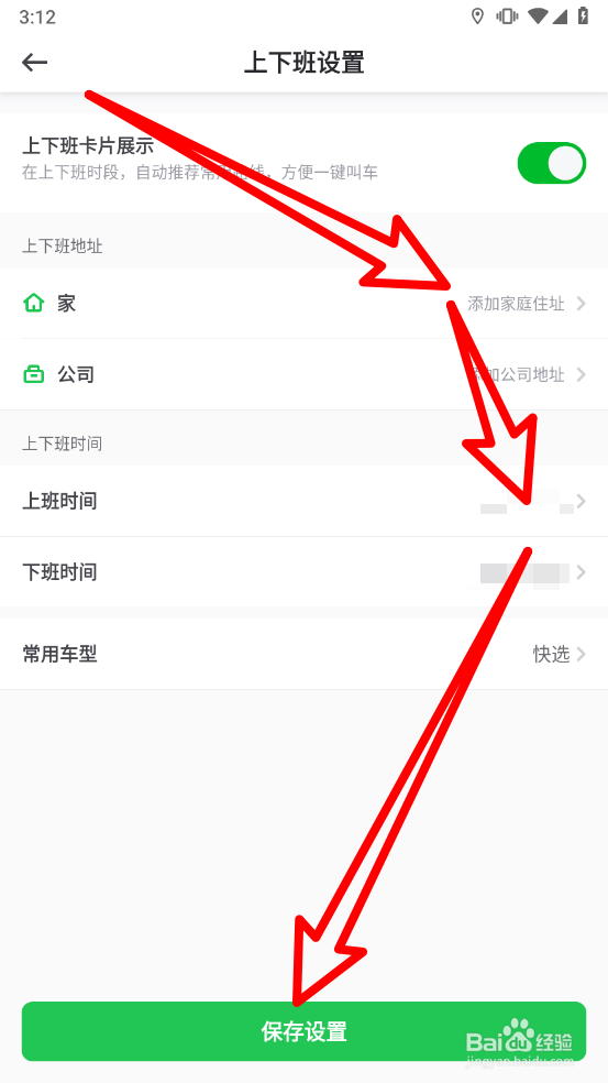 曹操出行中如何设置上下班时段