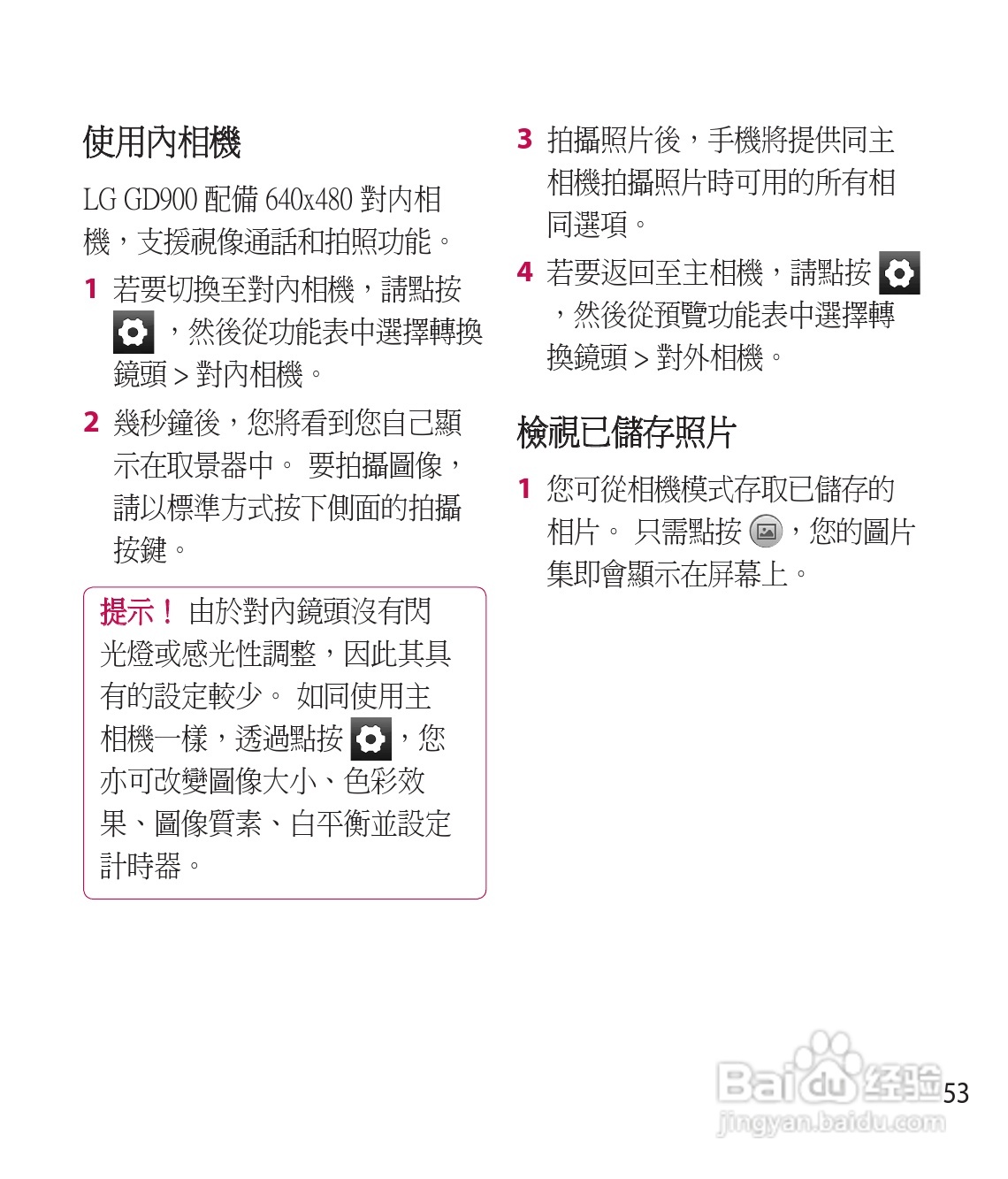 LG GD900手机使用说明书:[6]