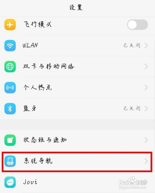 vivox60在哪设置返回键