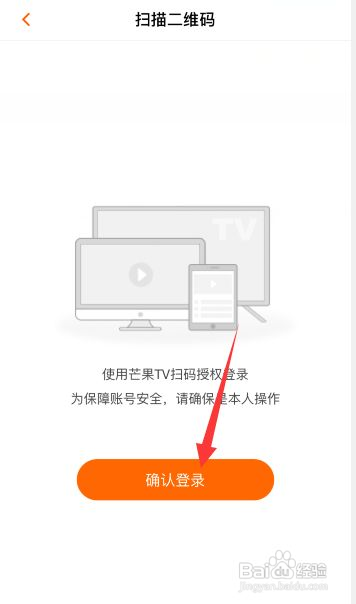 芒果tv二维码登录在哪里