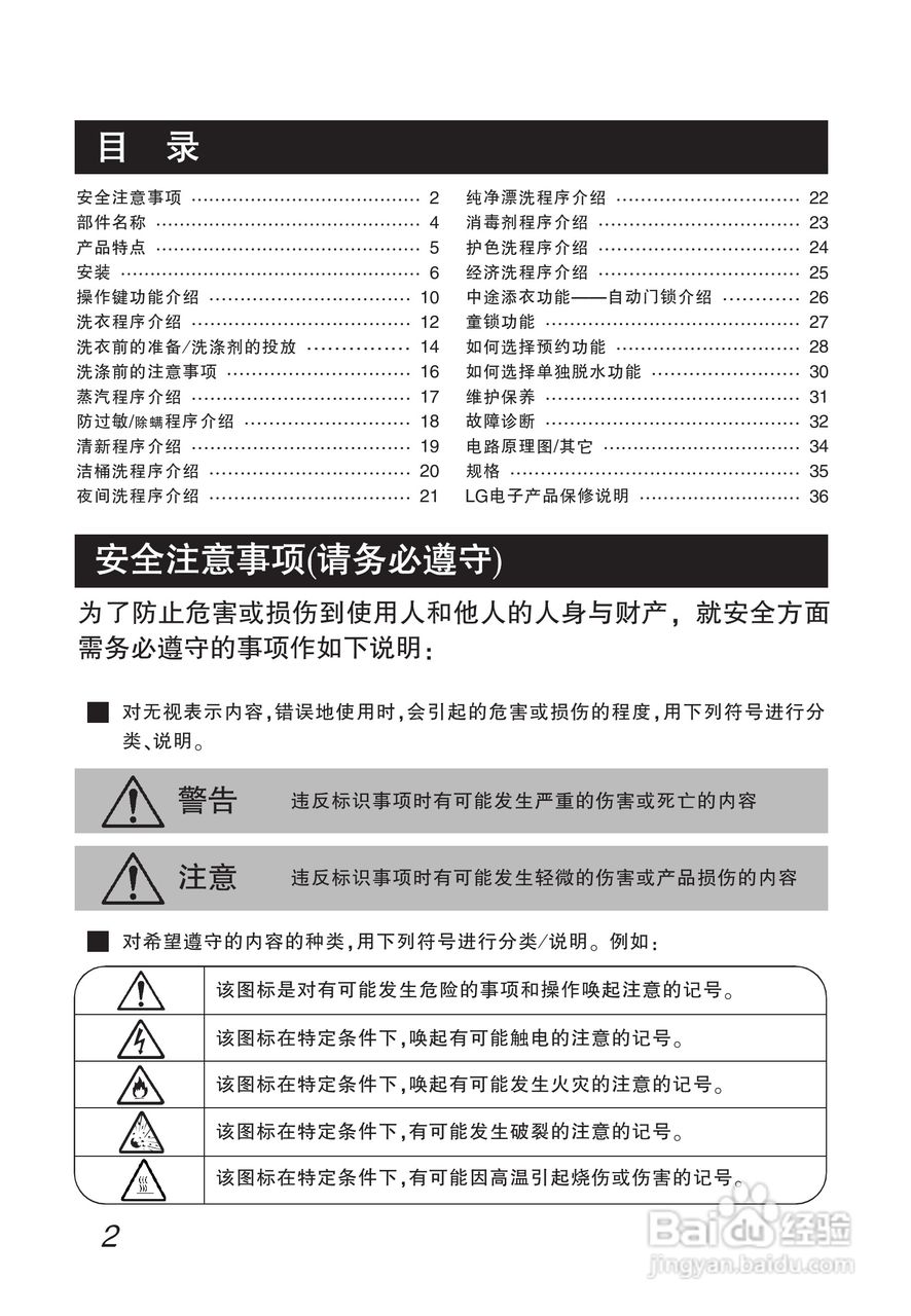 LG WD-T12355DS洗衣机使用说明书:[1]