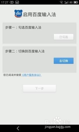 安卓手机百度输入法Android