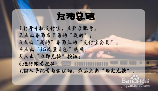 支付宝积分怎么兑换流量