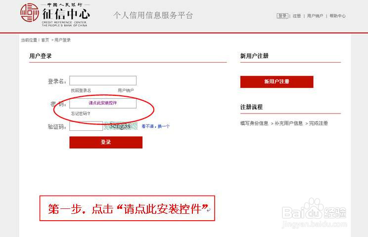 怎么在网上查询个人信用记录(征信报告)