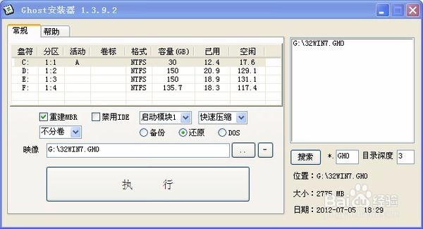 教大家如何简单几步重做系统