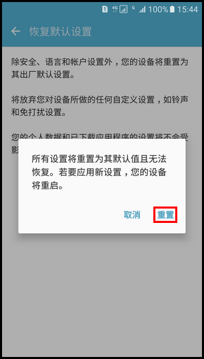 Samsung Galaxy S7 edge SM-G9350如何恢复默认设置?