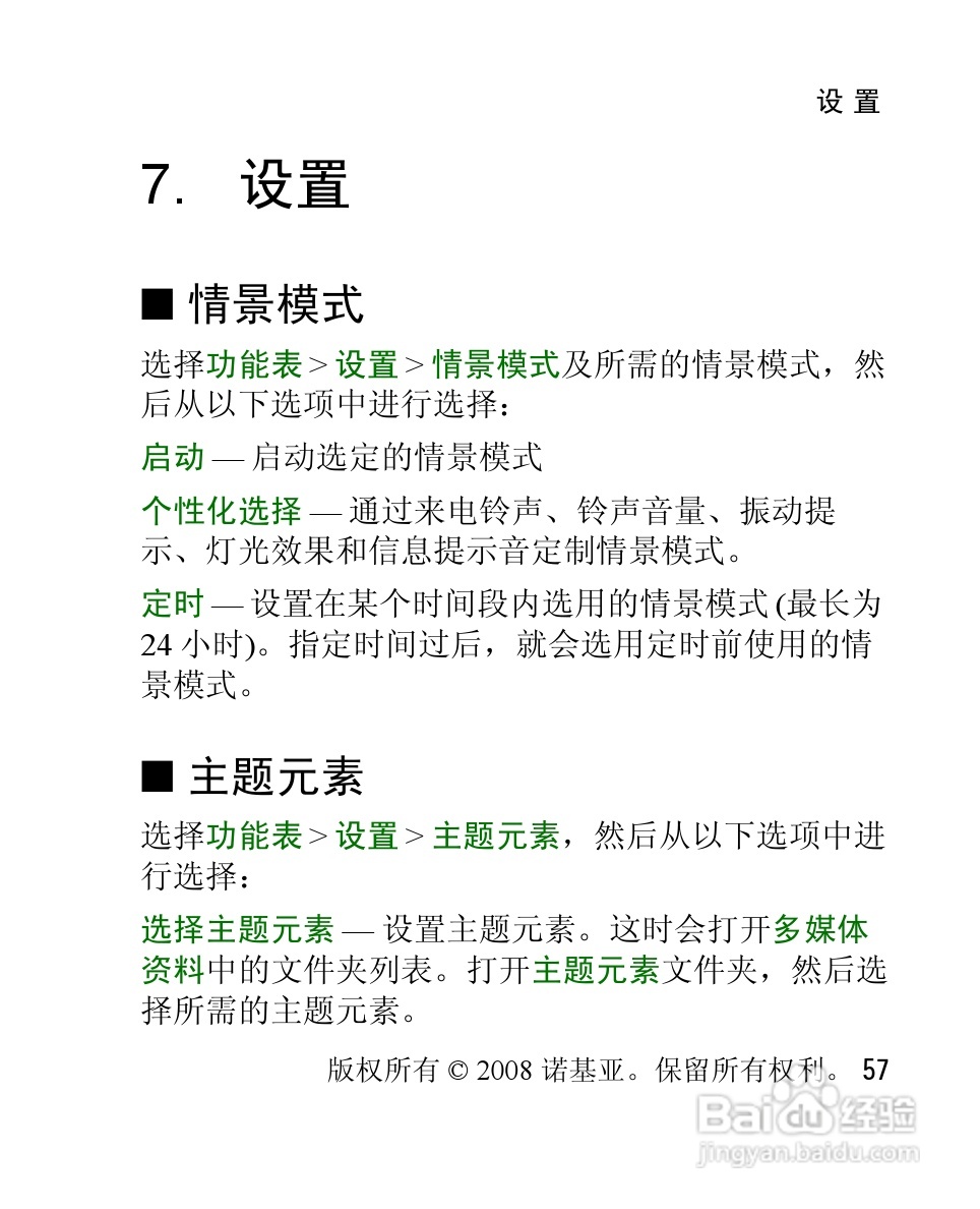 诺基亚Nokia 3120手机使用说明书:[6]