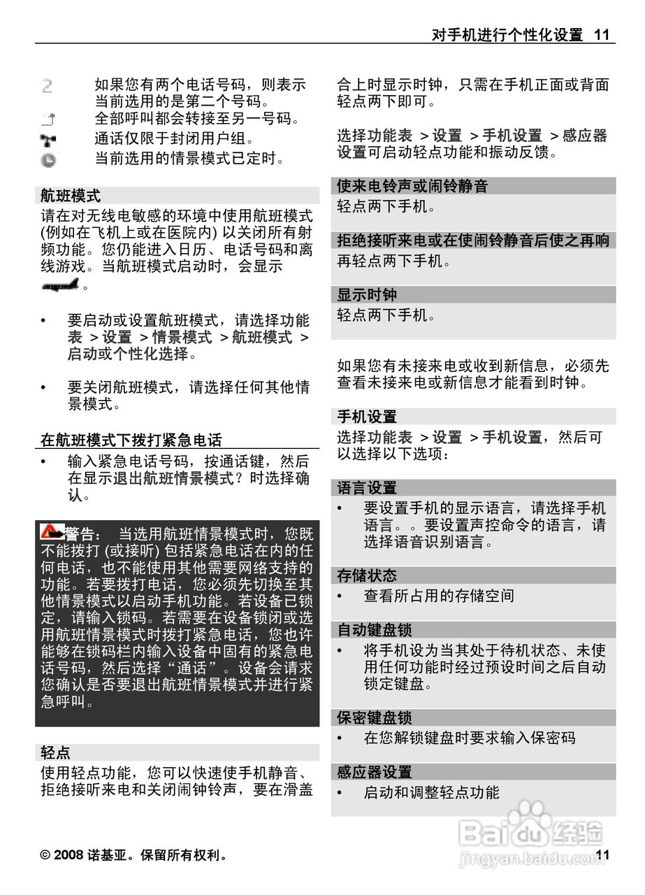 诺基亚Nokia 6600手机使用说明书:[2]