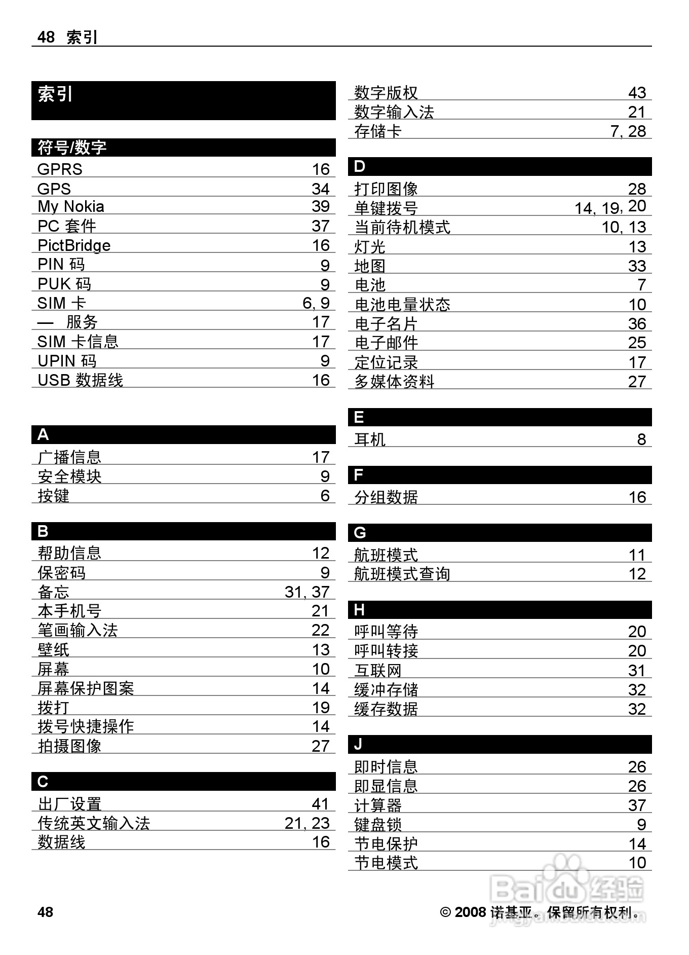 诺基亚Nokia 6600手机使用说明书:[5]