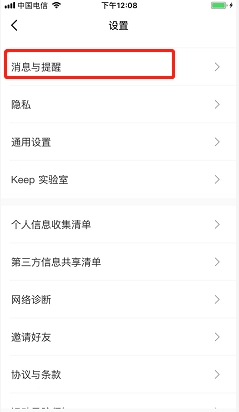 Keep如何修改运动提醒周期