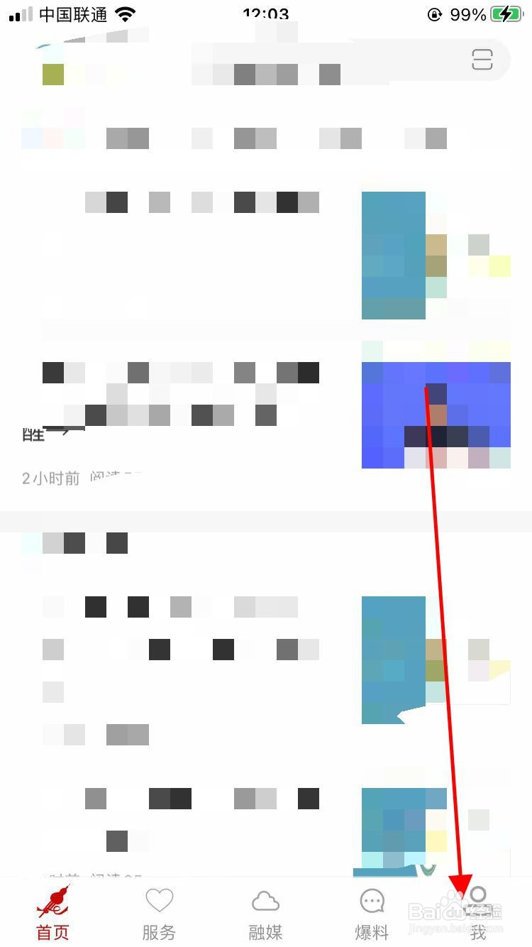 梁河云app软件怎样操作退出登录
