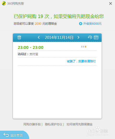 360网购先赔如何申请赔付