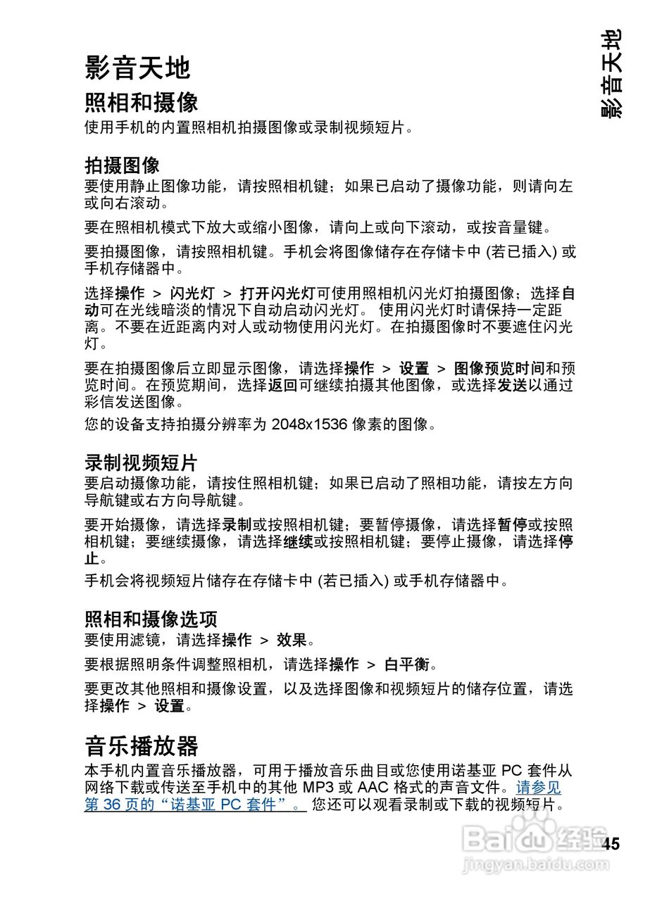 诺基亚Nokia 7610手机使用说明书:[5]