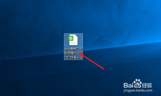 wps表格中如何插入一个“©”符号