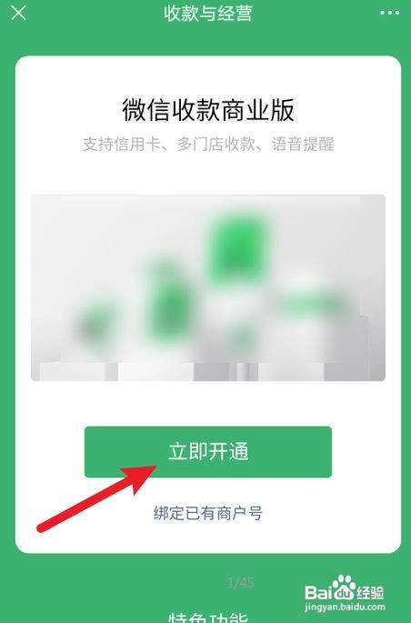 微信个人收款码怎么转商家收款码