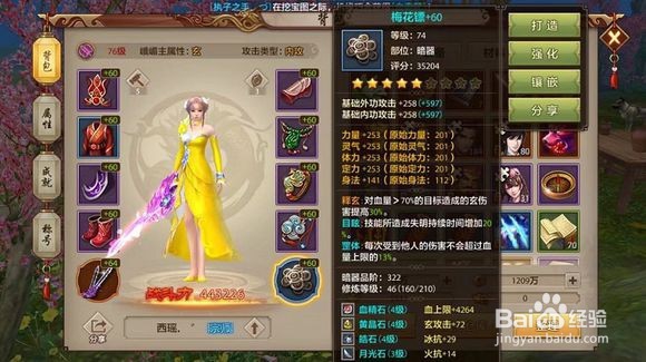 手游天龙八部峨眉怎么打宝石