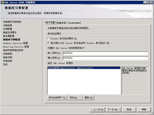 Microsoft SQL Server 2008安装攻略