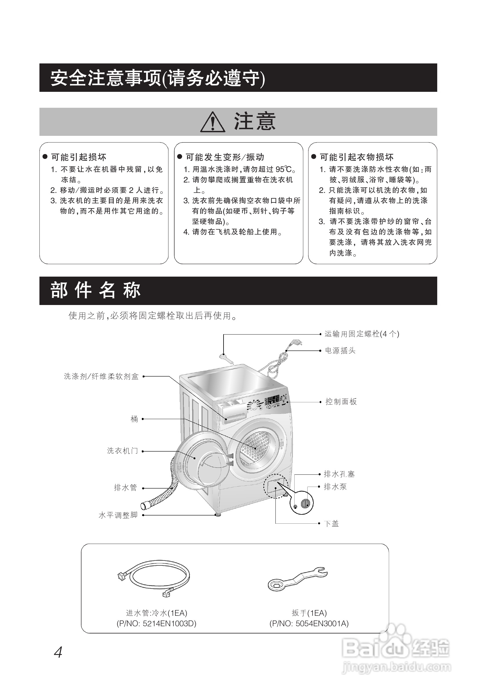 LG WD-N1024D洗衣机使用说明书:[1]