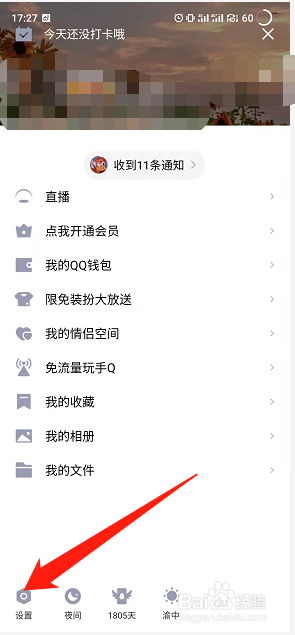 qq怎么设置手势密码