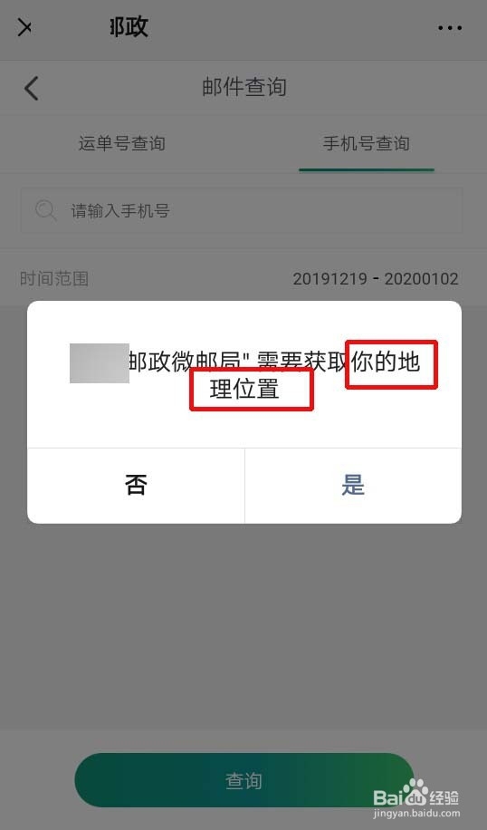 怎么查询邮政的邮件