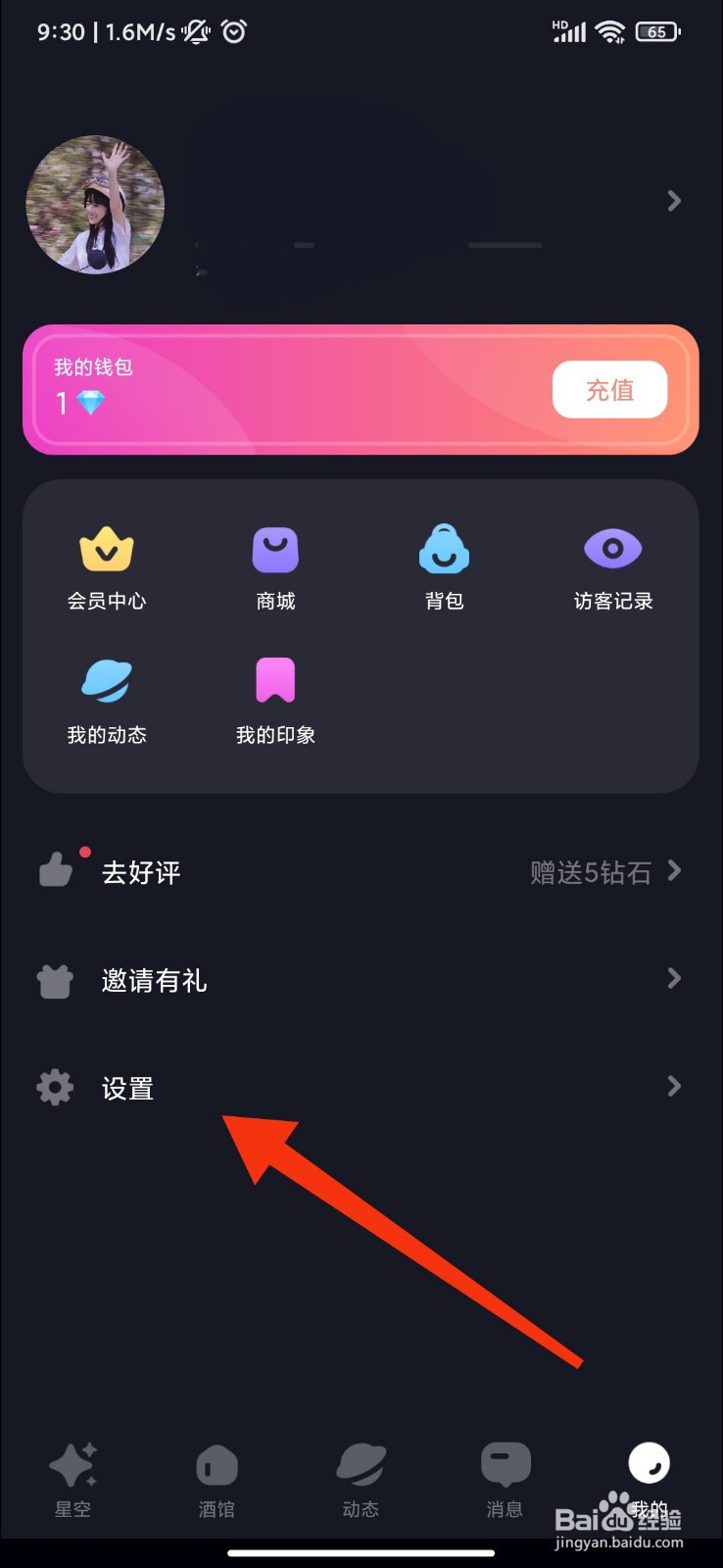 星空之遇怎么关闭私聊消息