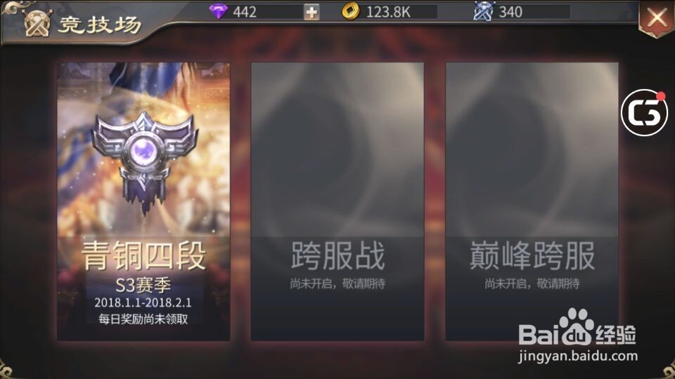 手机游戏啪啪三国2竞技场白银一段是怎样练成的