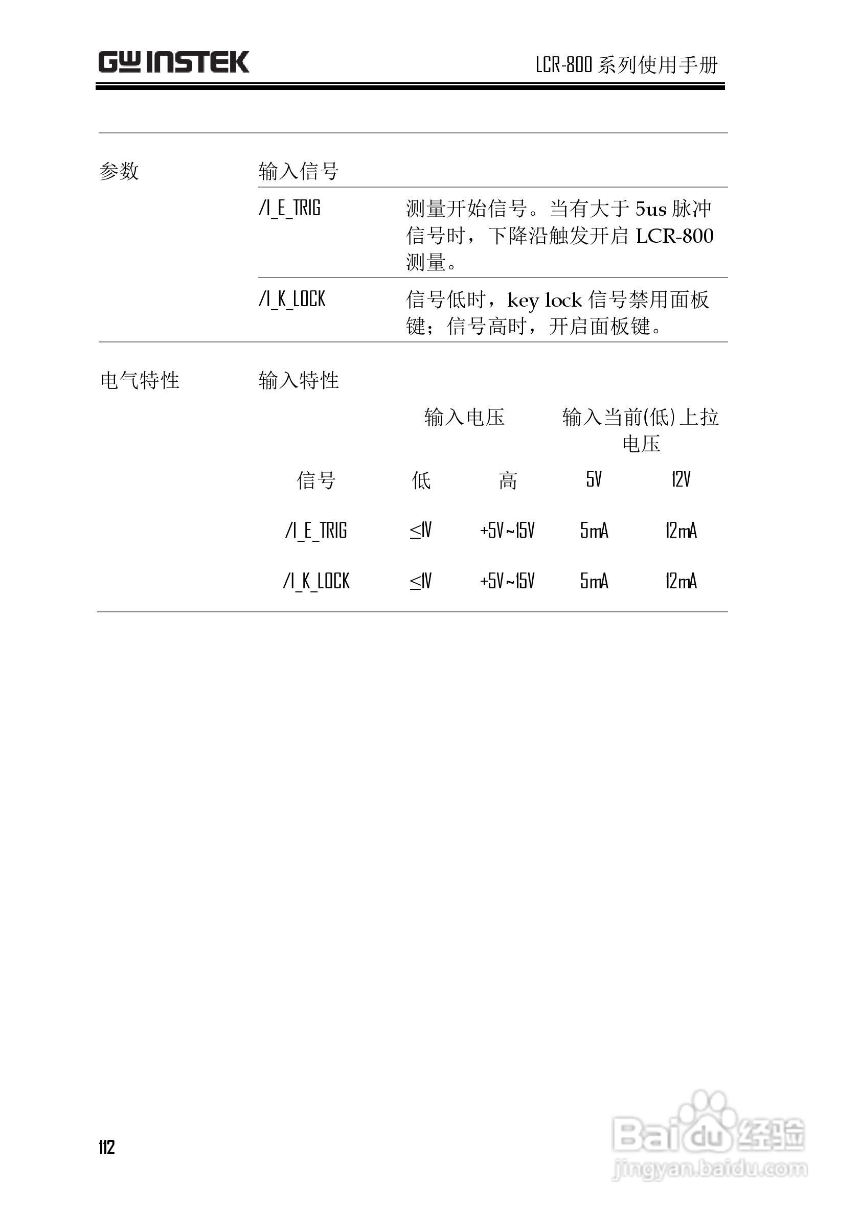 固纬LCR-819高精度LCR测试仪使用说明书:[12]