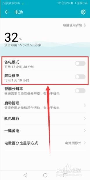 华为荣耀手机怎么设置电池百分比显示