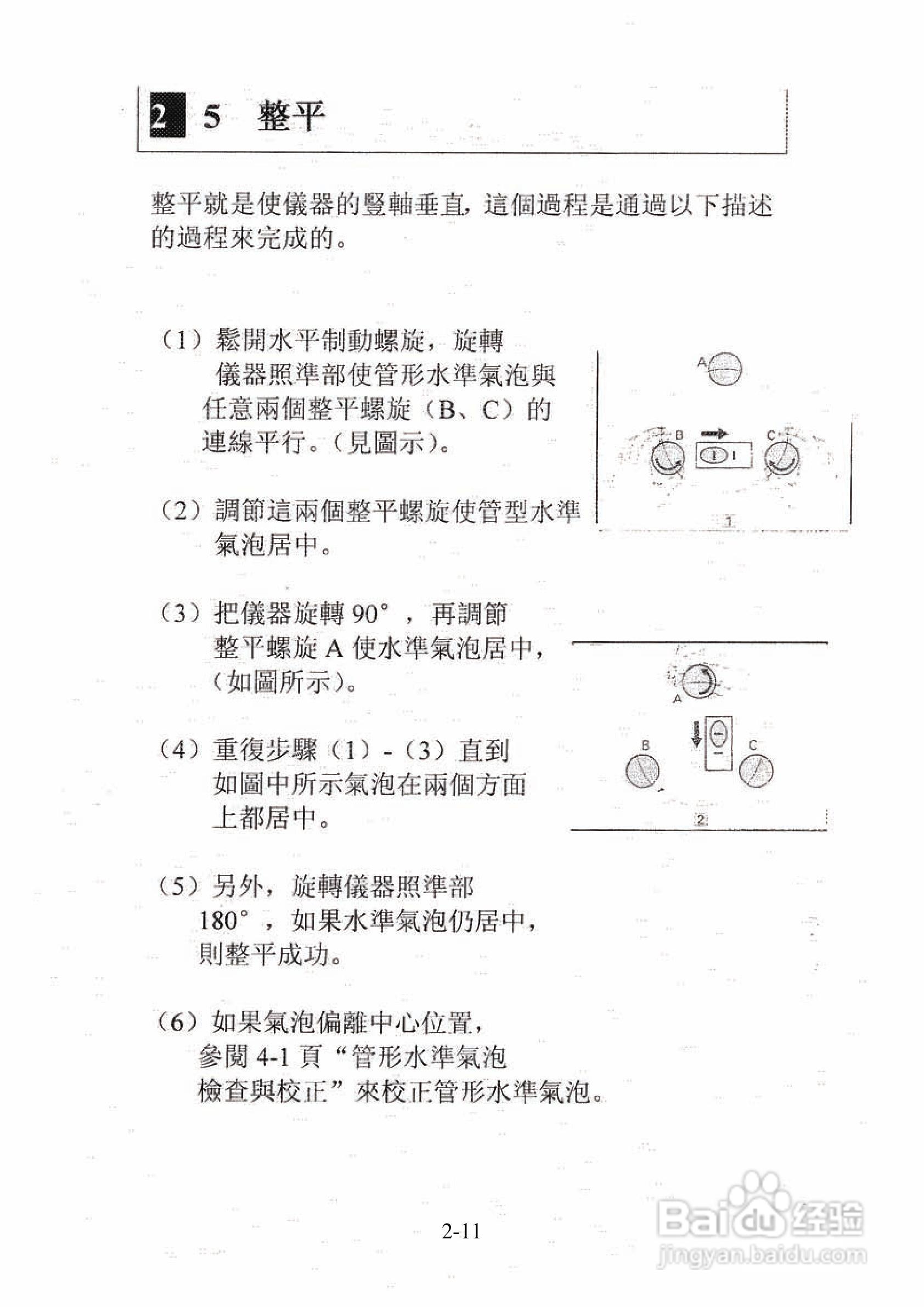 尼康DTM-501、521、531、551 系列全站仪使用手册:[3]