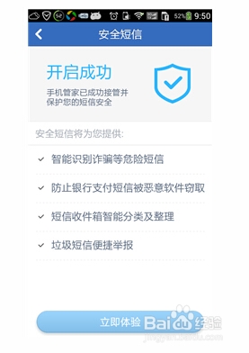 腾讯手机管家安全短信功能怎么用