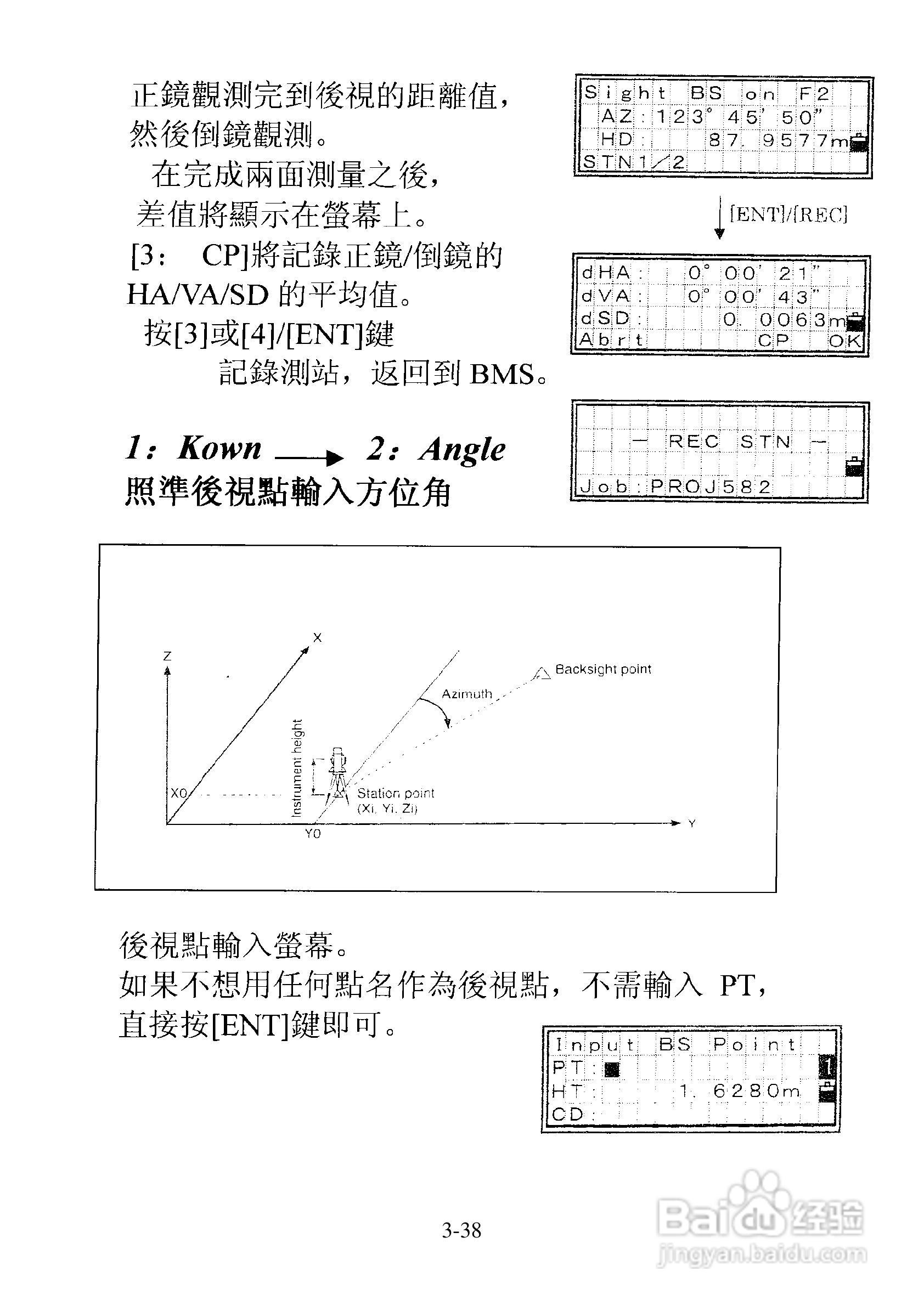 尼康DTM-501、521、531、551 系列全站仪使用手册:[8]