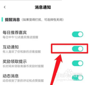 青藤之恋如何开启互动通知