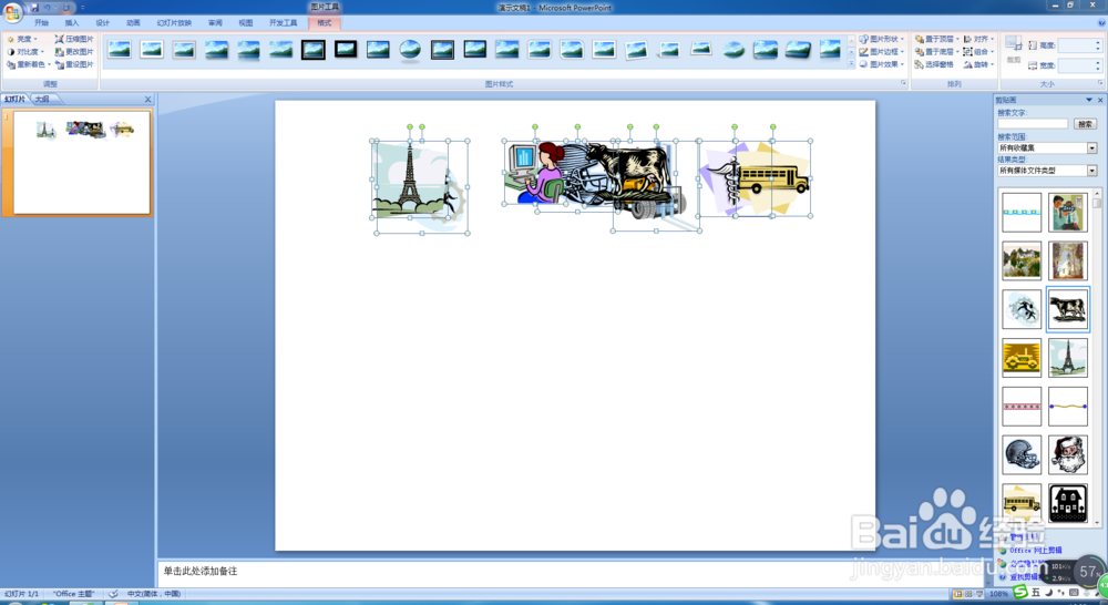 PPT操作中如何”对齐“文字或图片